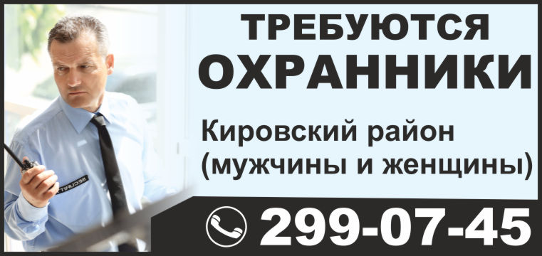 Требуются охранники